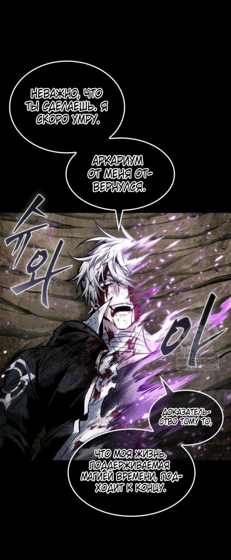 Манга Последний искатель приключений - Глава 96 Страница 32