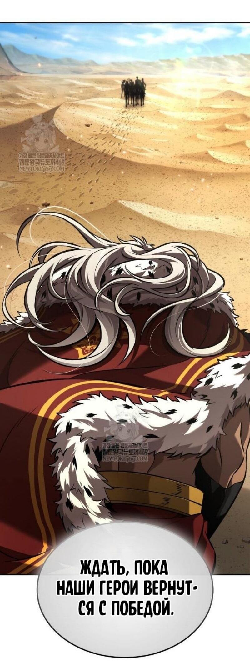 Манга Последний искатель приключений - Глава 96 Страница 55