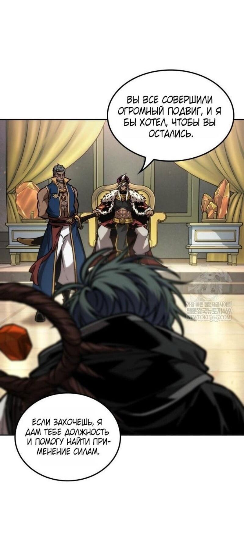 Манга Последний искатель приключений - Глава 96 Страница 17