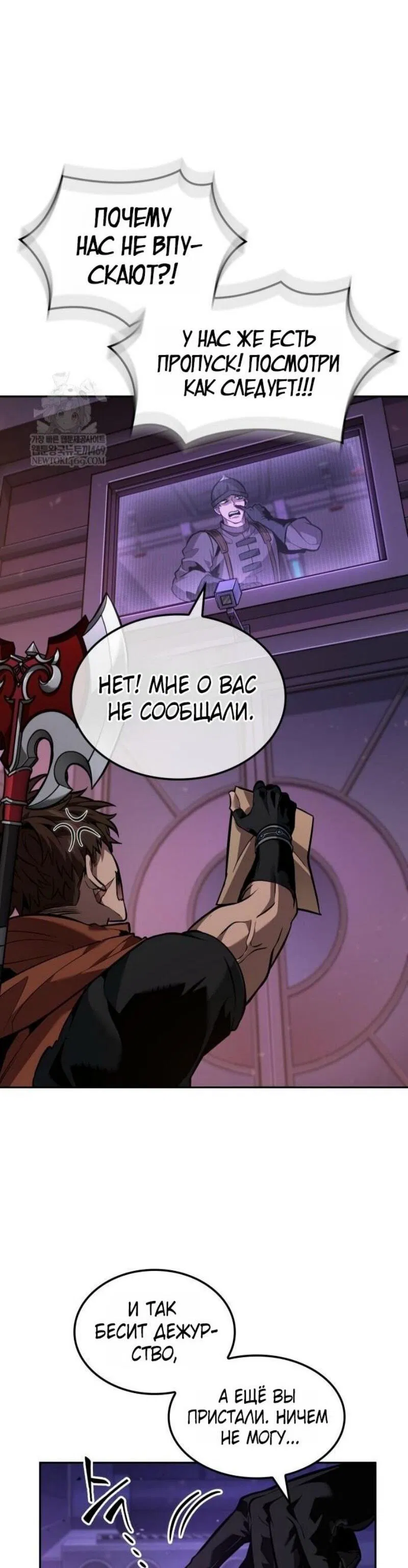 Манга Последний искатель приключений - Глава 96 Страница 62