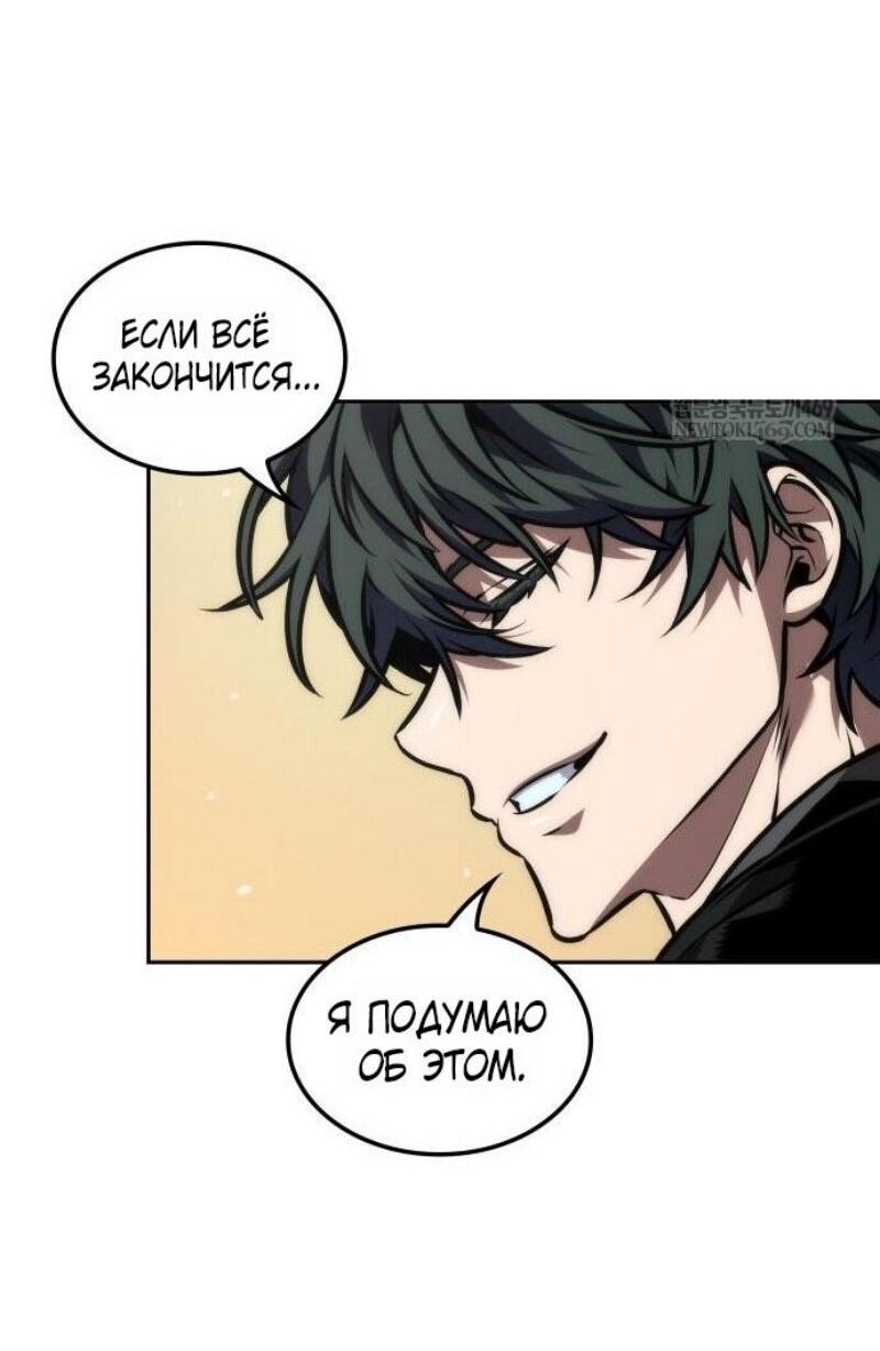 Манга Последний искатель приключений - Глава 96 Страница 20