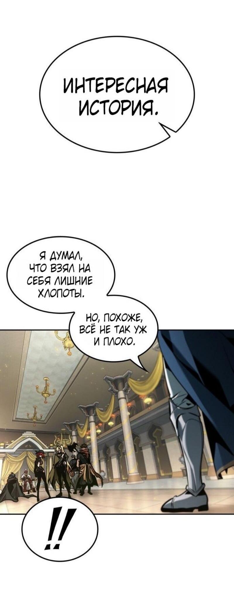 Манга Последний искатель приключений - Глава 96 Страница 40