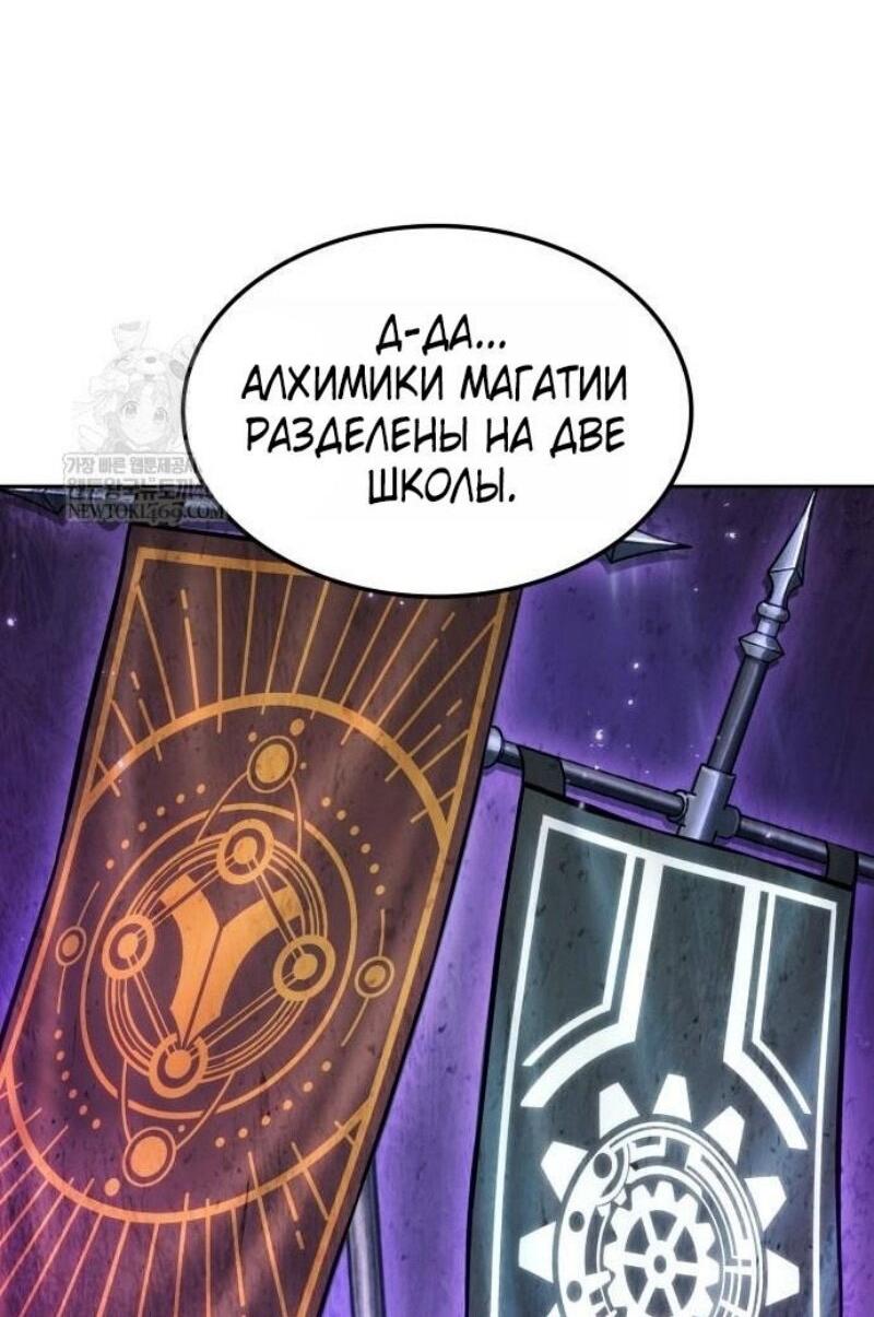 Манга Последний искатель приключений - Глава 96 Страница 68