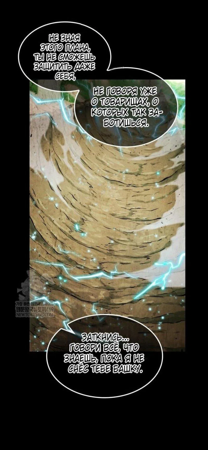 Манга Последний искатель приключений - Глава 96 Страница 31