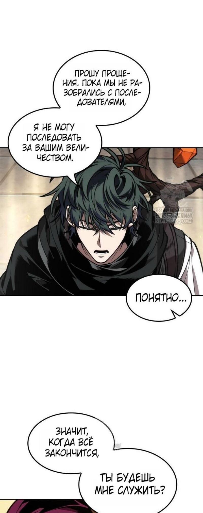 Манга Последний искатель приключений - Глава 96 Страница 18