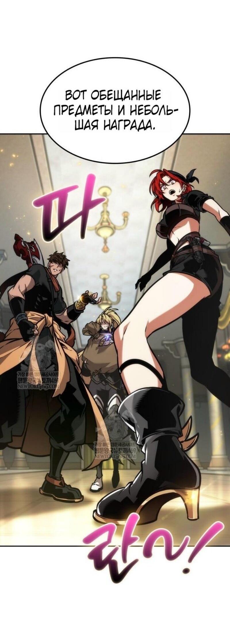 Манга Последний искатель приключений - Глава 96 Страница 22