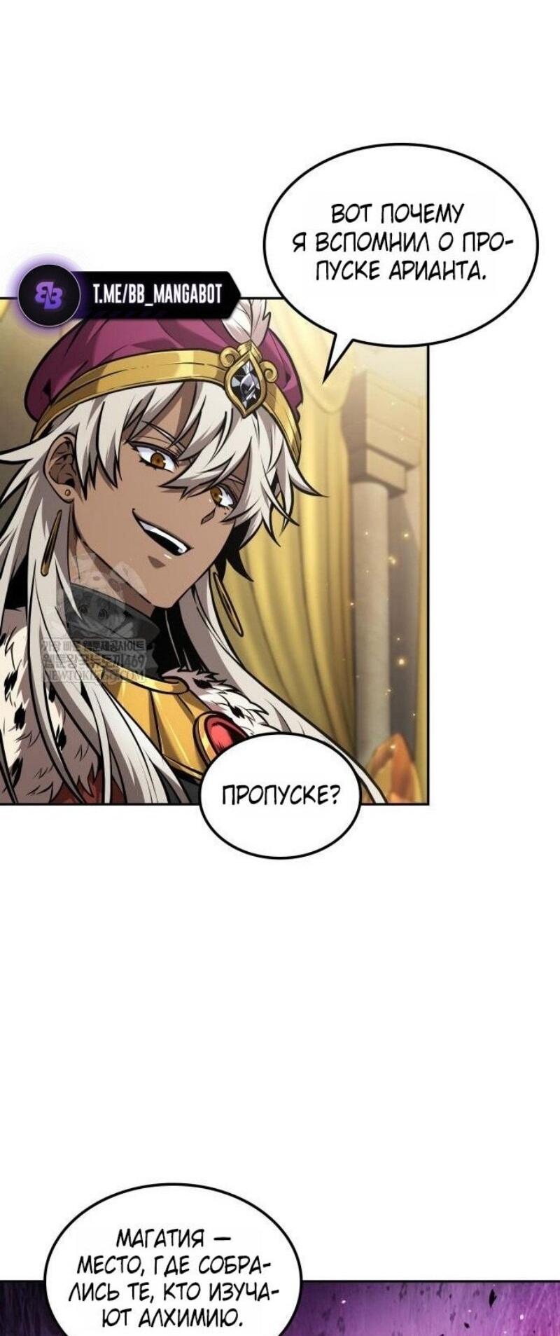 Манга Последний искатель приключений - Глава 96 Страница 46