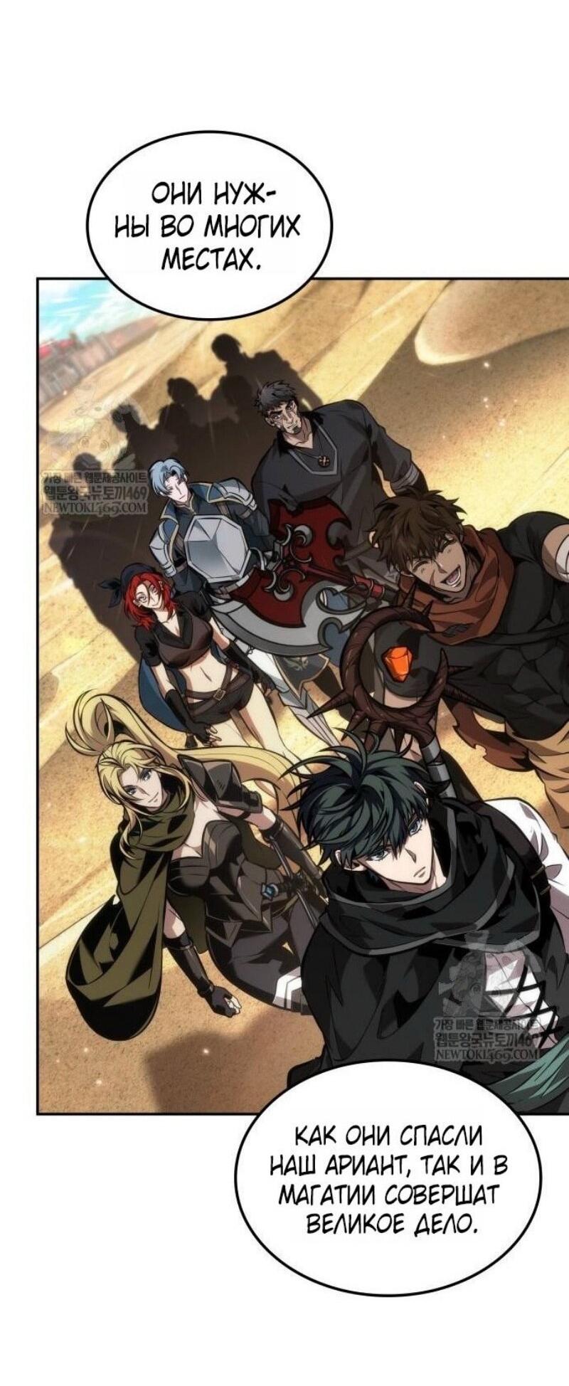 Манга Последний искатель приключений - Глава 96 Страница 53