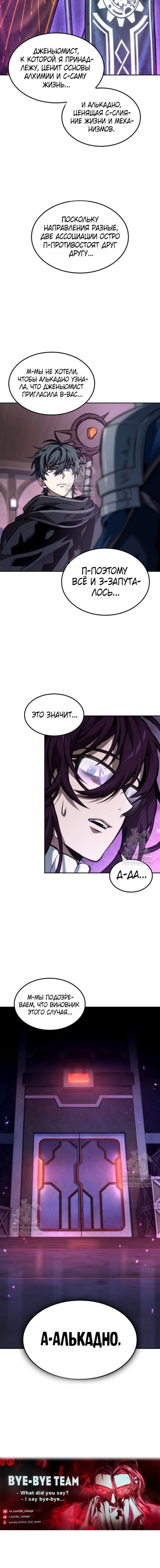 Манга Последний искатель приключений - Глава 96 Страница 69