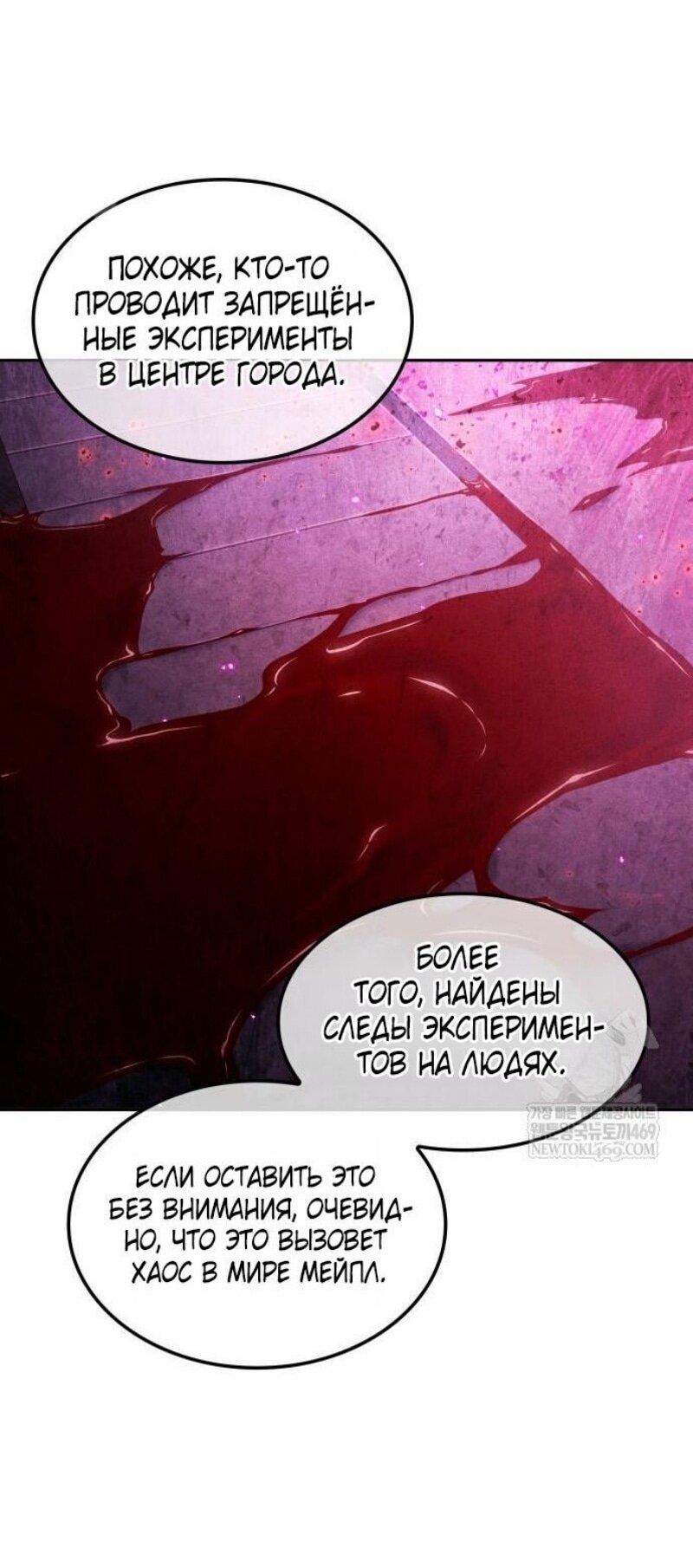 Манга Последний искатель приключений - Глава 96 Страница 44