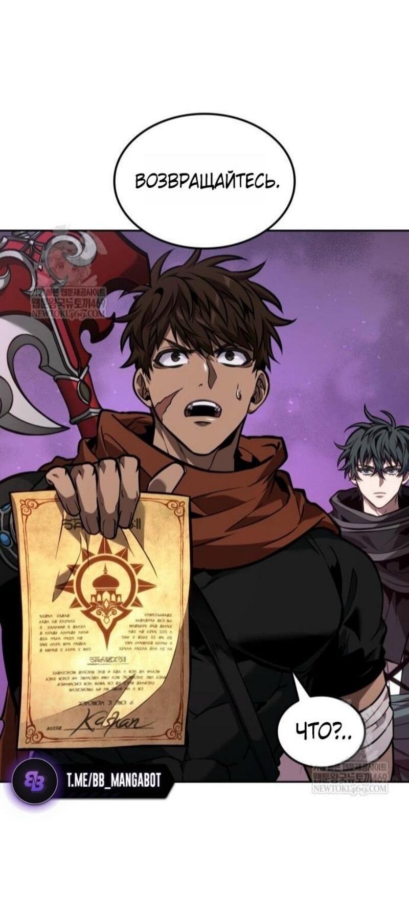 Манга Последний искатель приключений - Глава 96 Страница 60