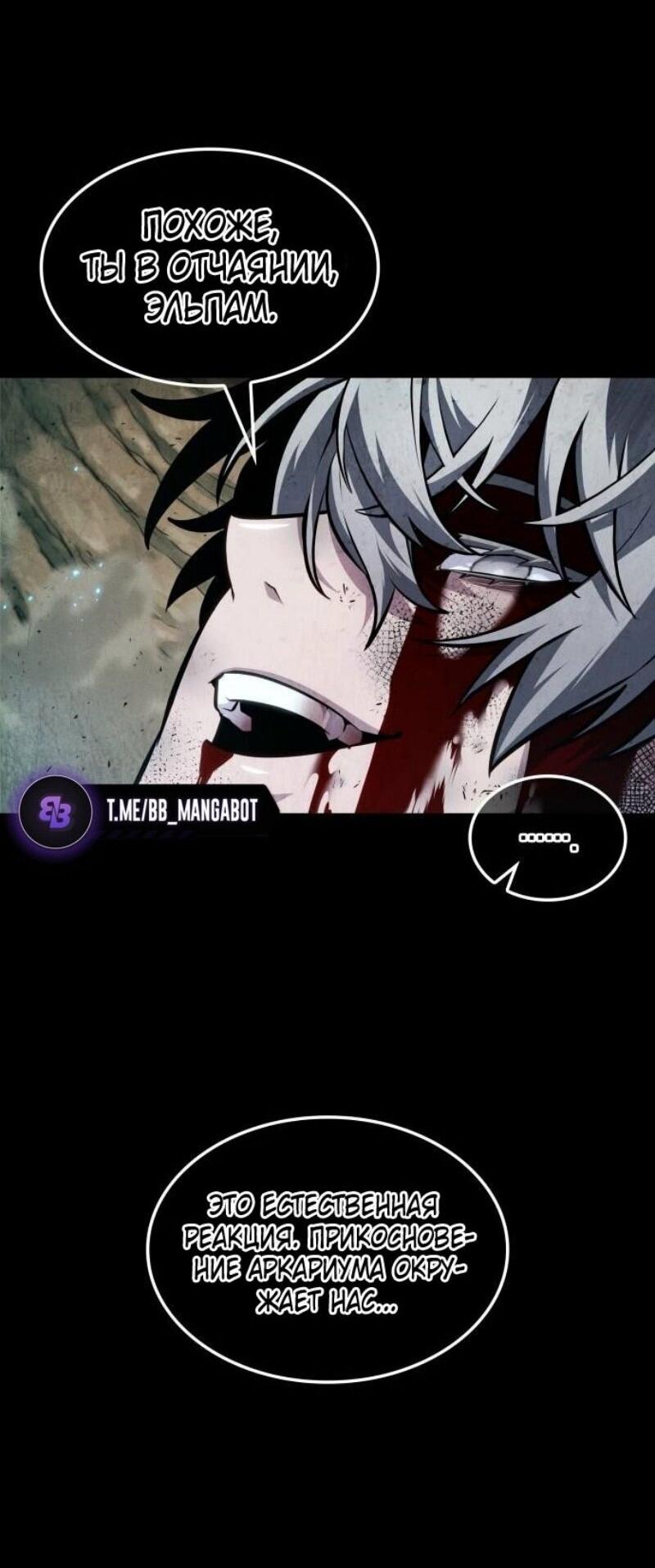 Манга Последний искатель приключений - Глава 96 Страница 30