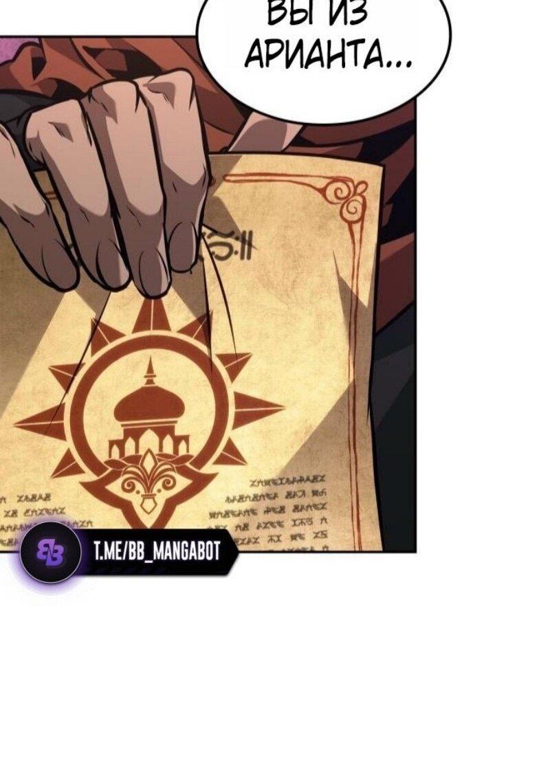 Манга Последний искатель приключений - Глава 96 Страница 58