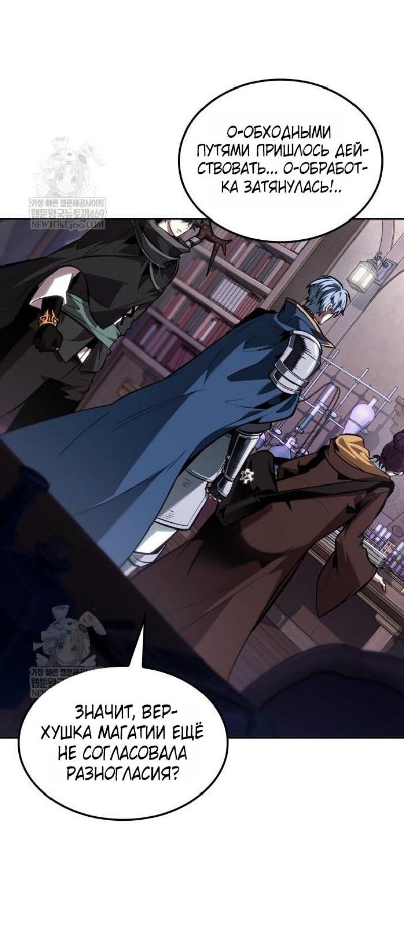 Манга Последний искатель приключений - Глава 96 Страница 67