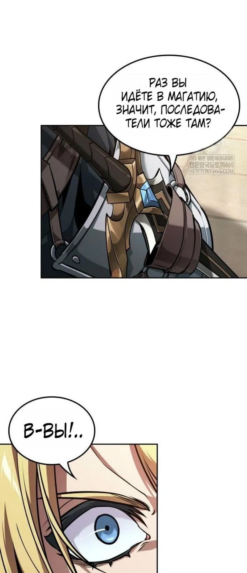 Манга Последний искатель приключений - Глава 96 Страница 41