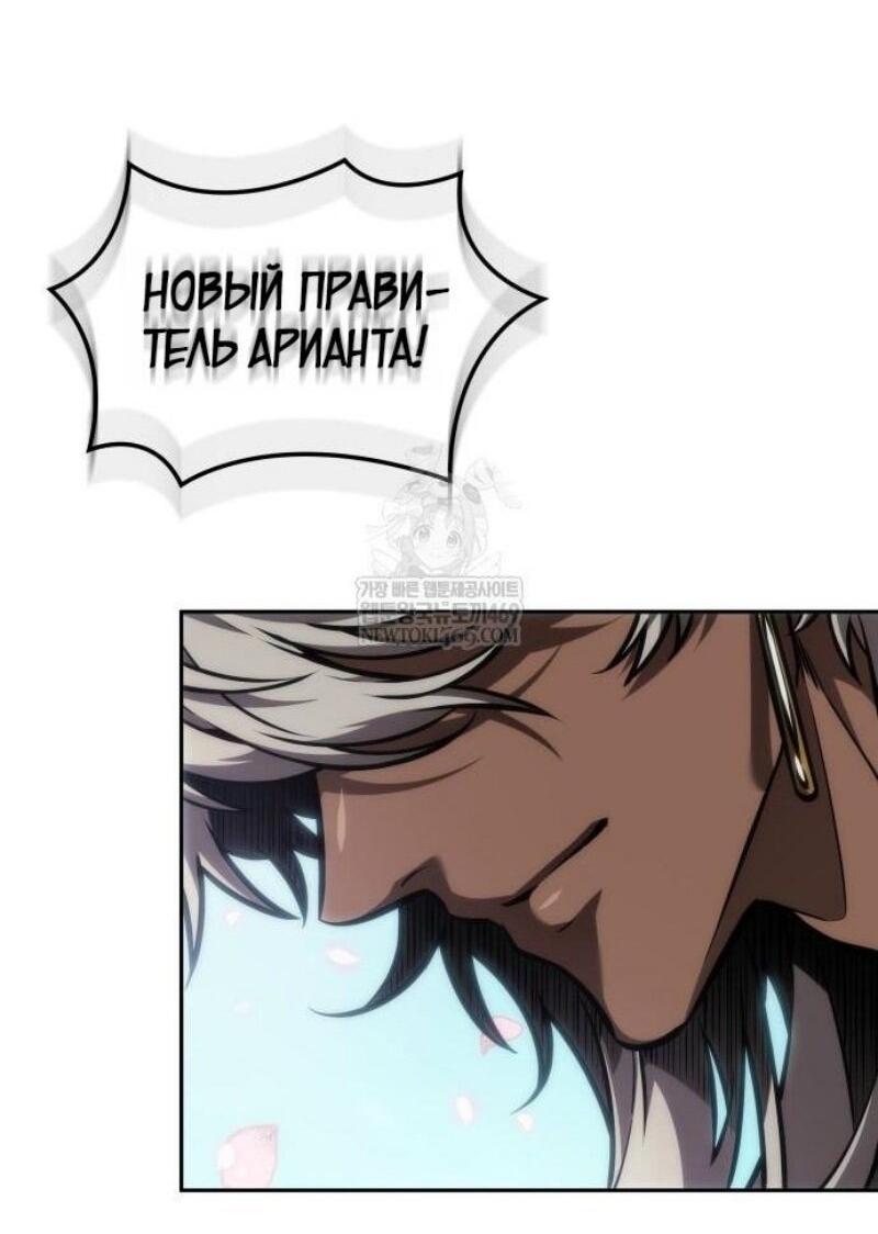 Манга Последний искатель приключений - Глава 96 Страница 13