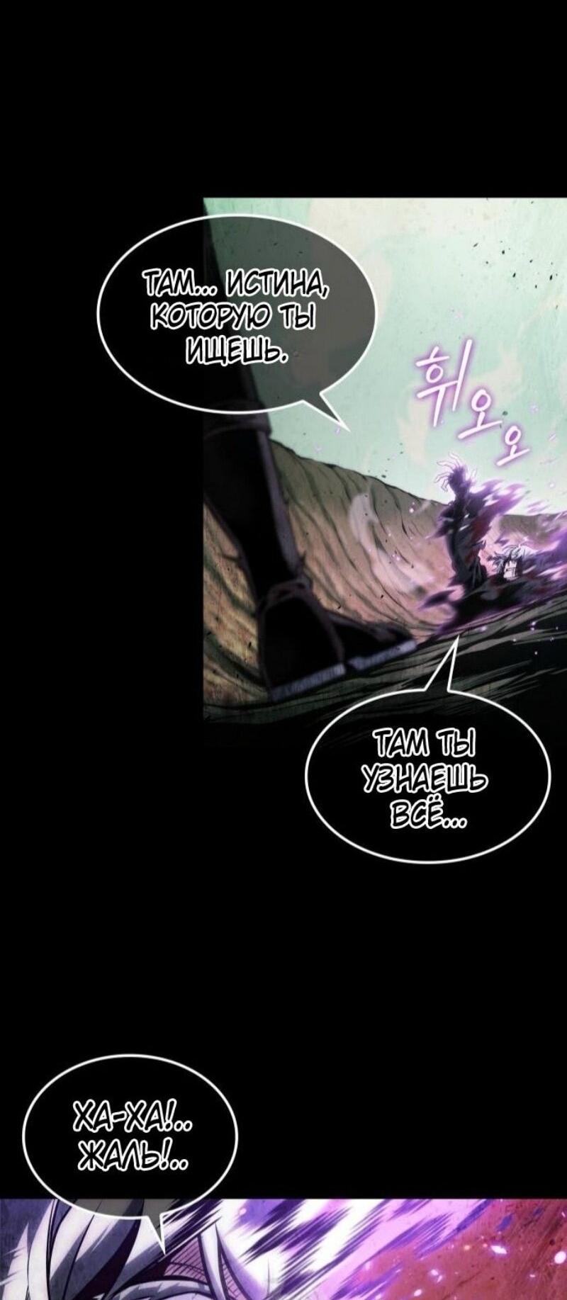 Манга Последний искатель приключений - Глава 96 Страница 36