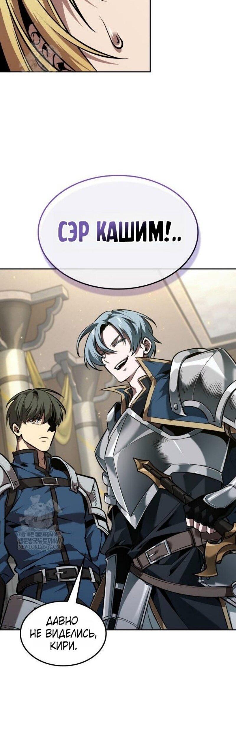 Манга Последний искатель приключений - Глава 96 Страница 42