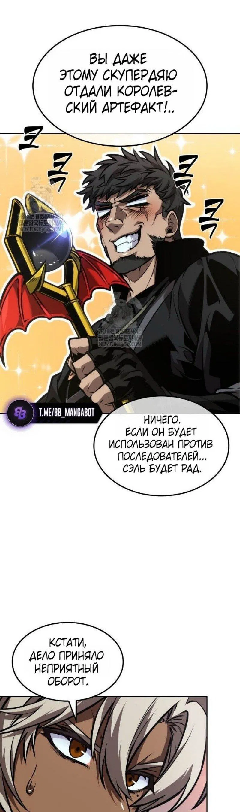 Манга Последний искатель приключений - Глава 96 Страница 24