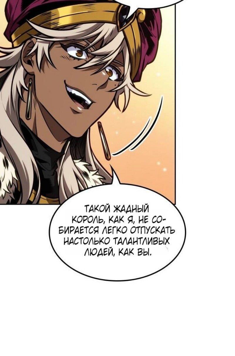 Манга Последний искатель приключений - Глава 96 Страница 19