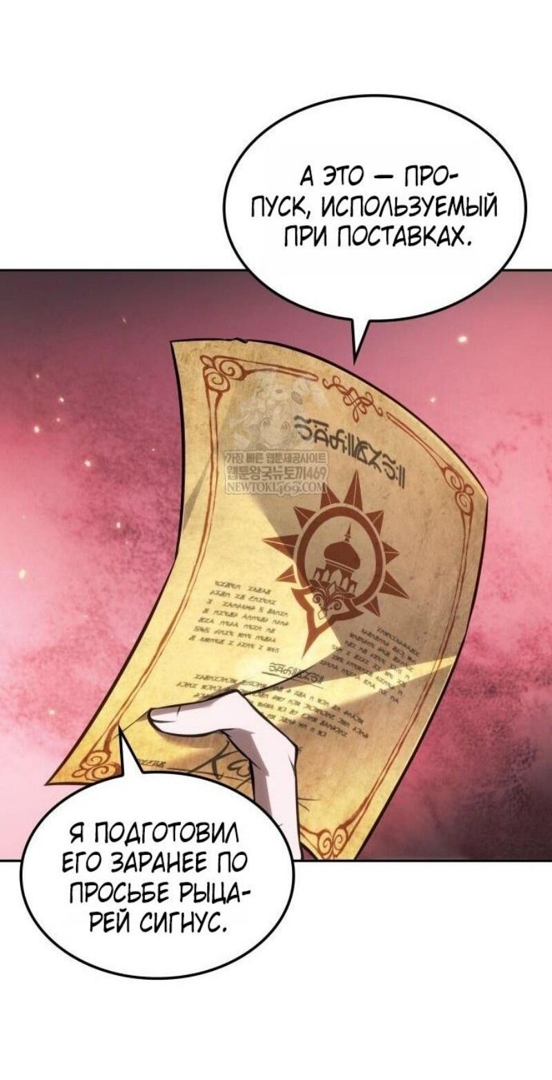 Манга Последний искатель приключений - Глава 96 Страница 48