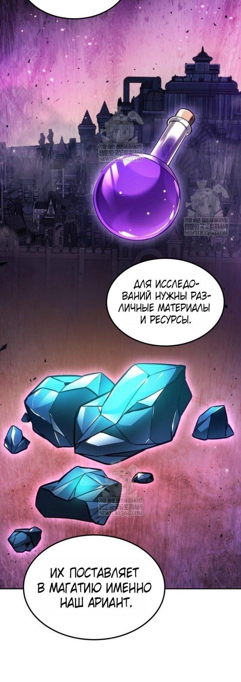 Манга Последний искатель приключений - Глава 96 Страница 47