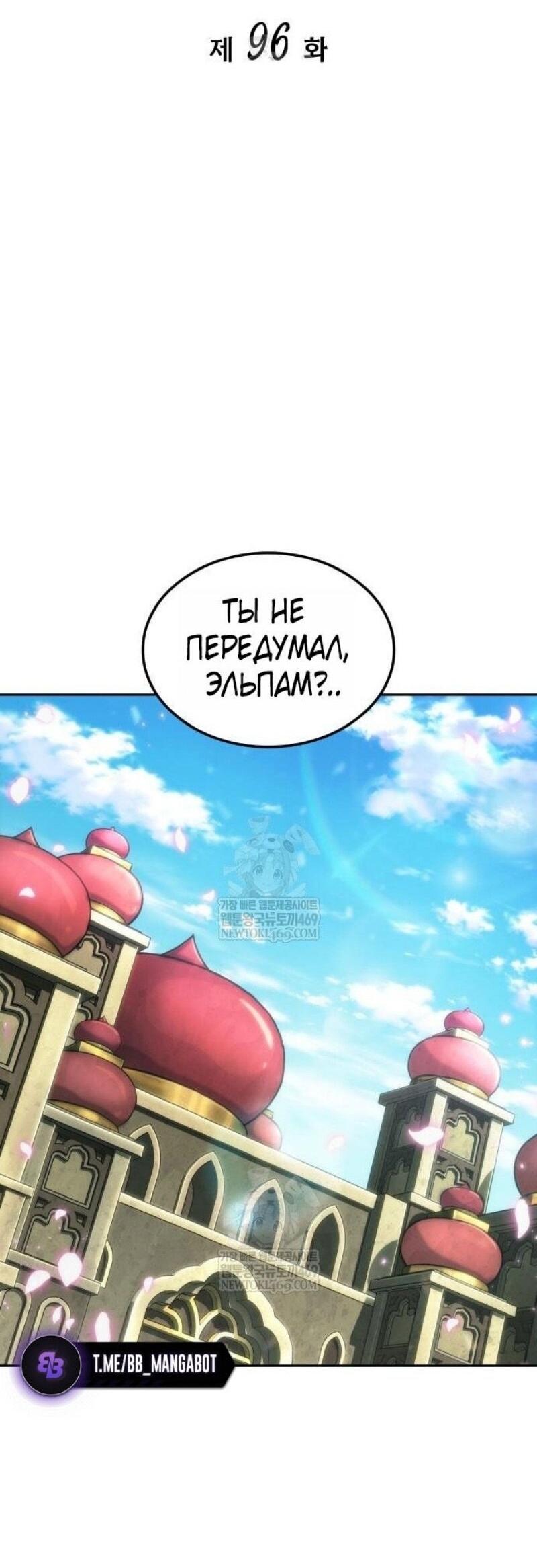 Манга Последний искатель приключений - Глава 96 Страница 16