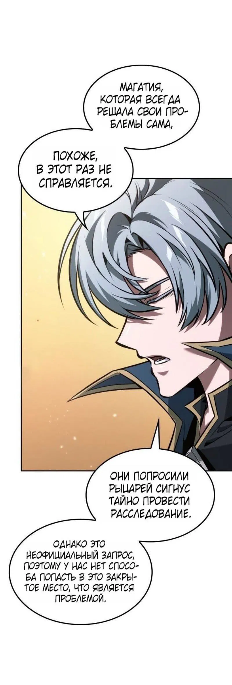 Манга Последний искатель приключений - Глава 96 Страница 45