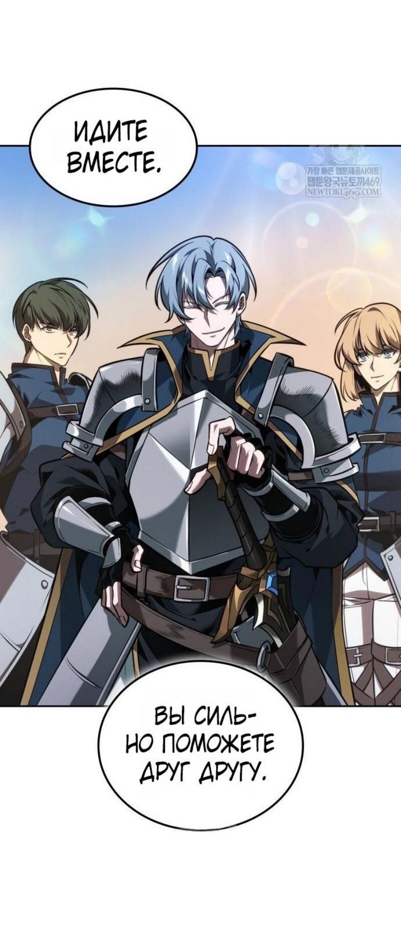 Манга Последний искатель приключений - Глава 96 Страница 50