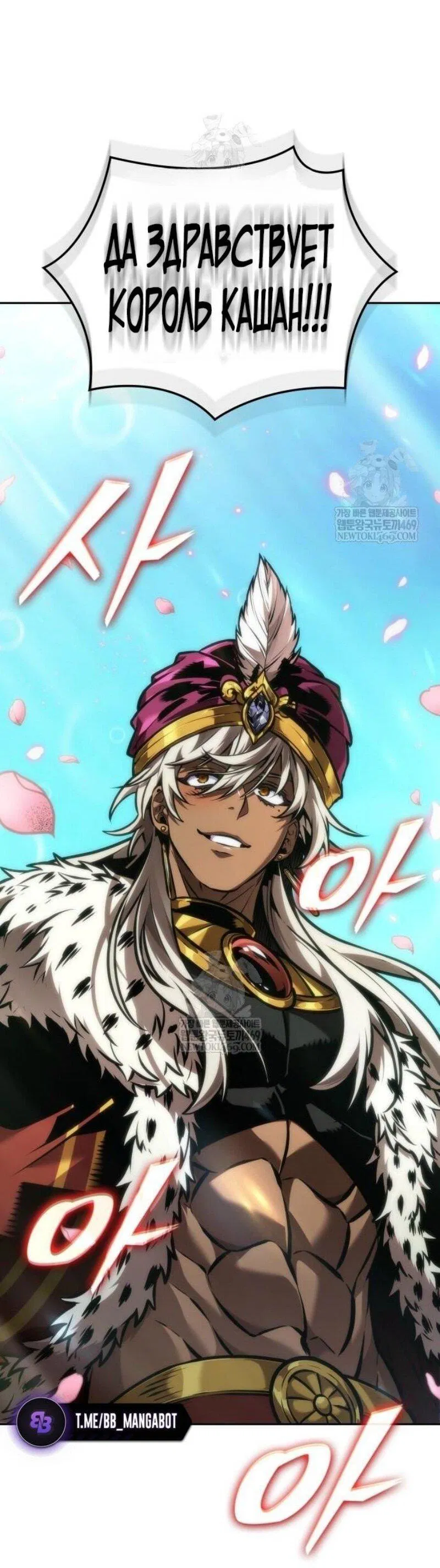 Манга Последний искатель приключений - Глава 96 Страница 14