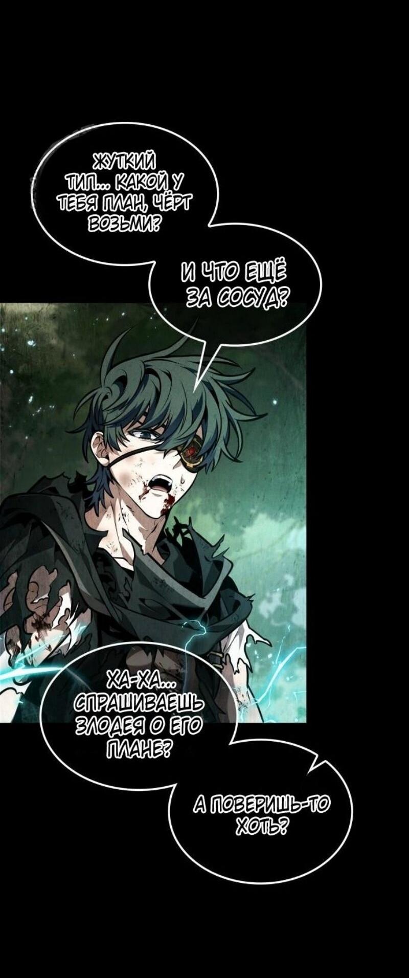 Манга Последний искатель приключений - Глава 96 Страница 29