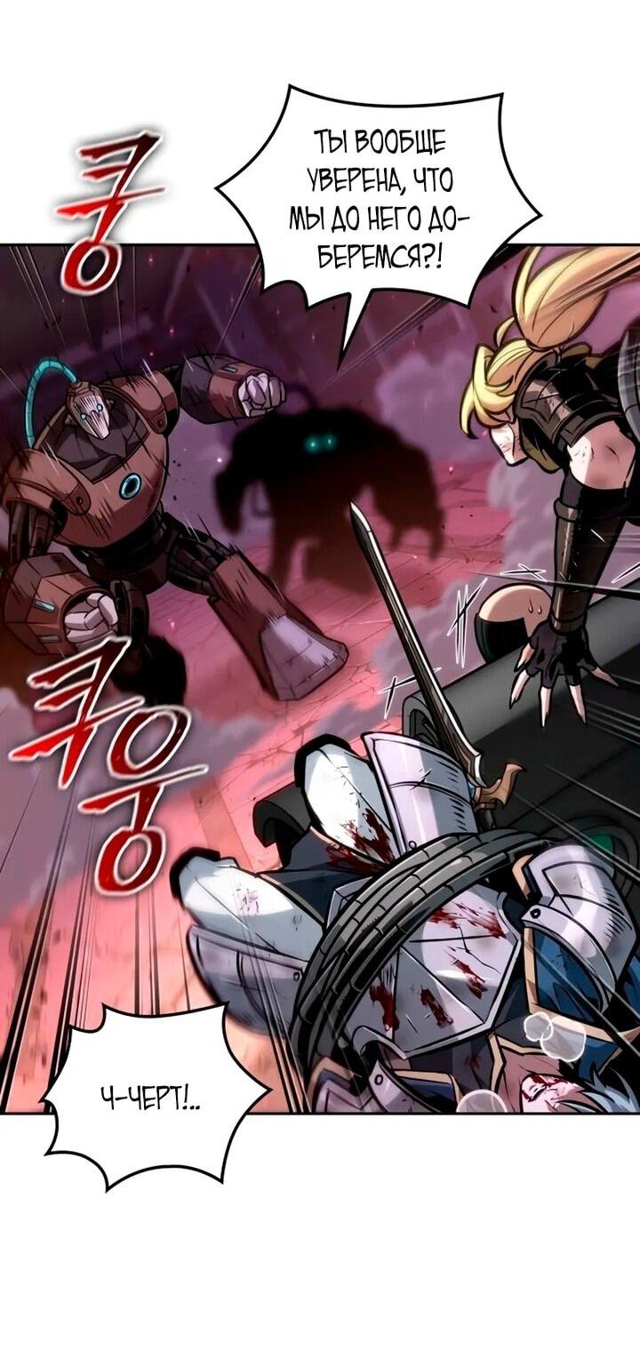 Манга Последний искатель приключений - Глава 99 Страница 56