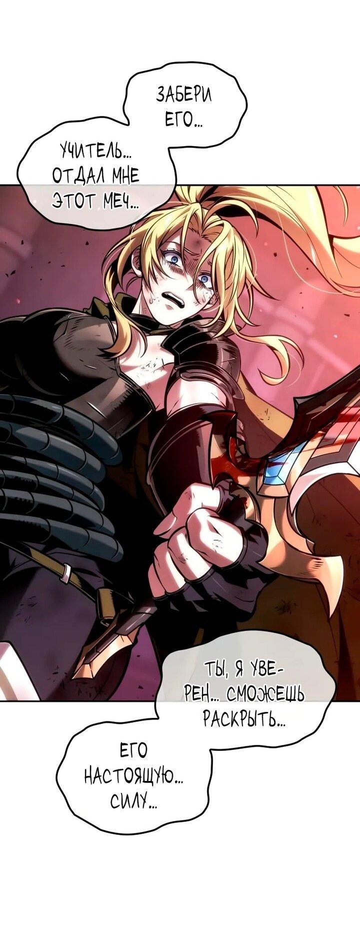 Манга Последний искатель приключений - Глава 99 Страница 58