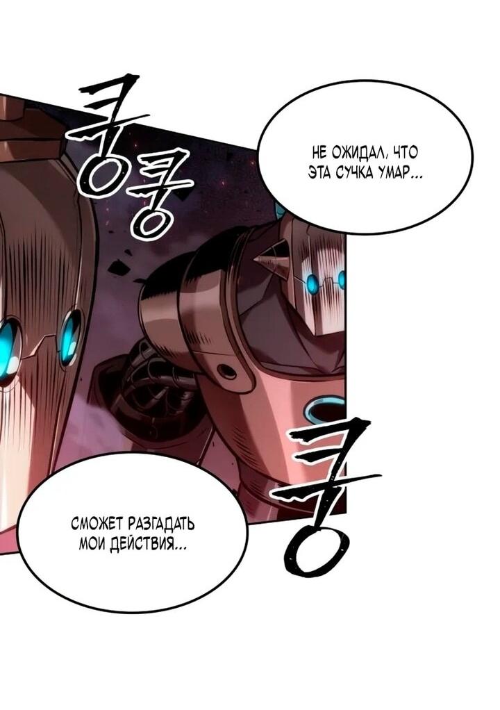 Манга Последний искатель приключений - Глава 99 Страница 10