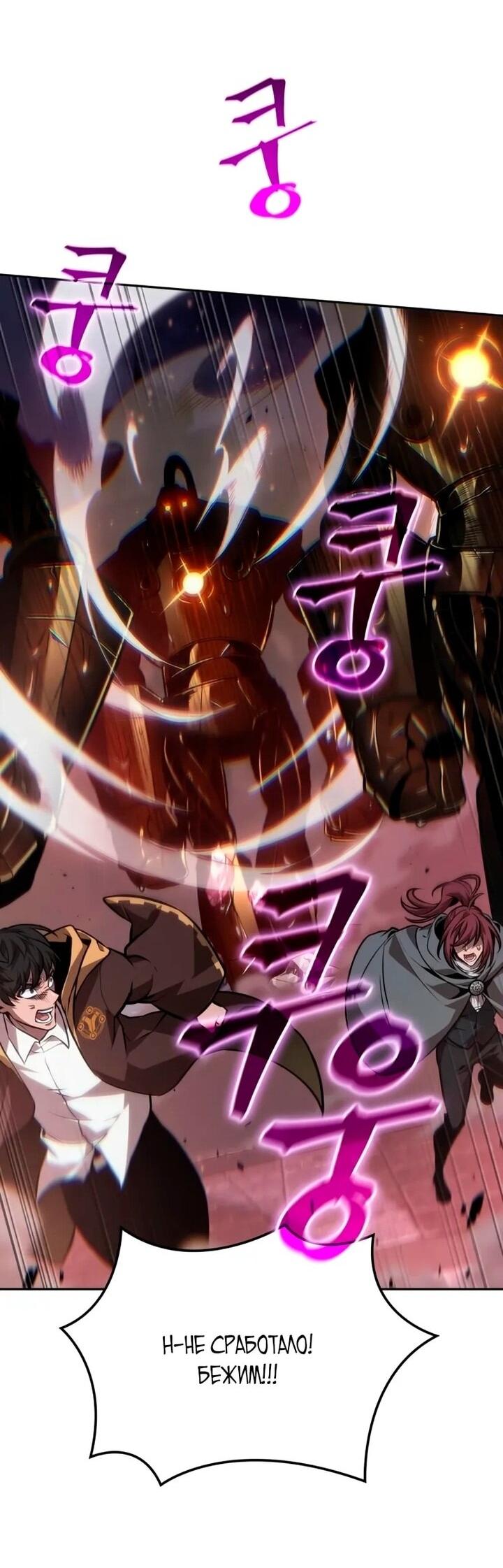 Манга Последний искатель приключений - Глава 99 Страница 17