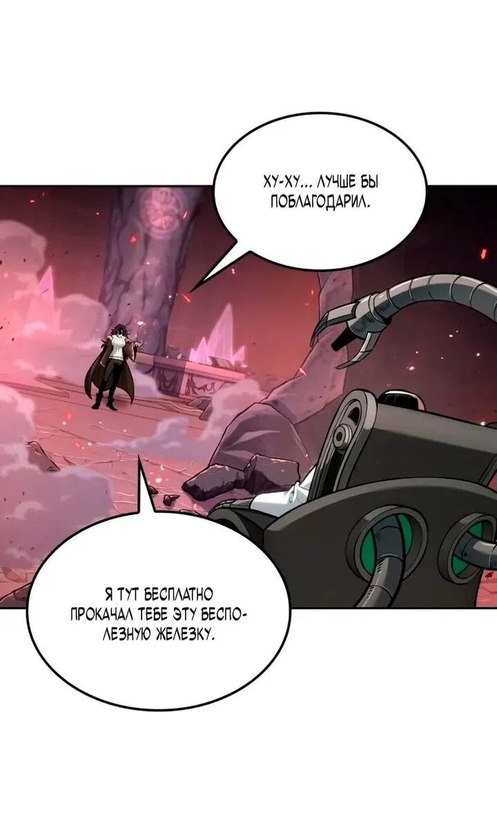 Манга Последний искатель приключений - Глава 99 Страница 4