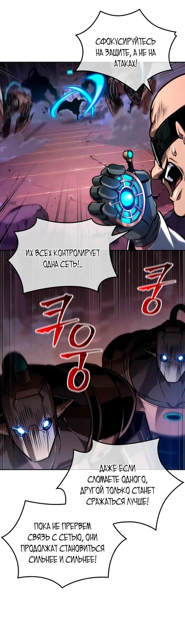 Манга Последний искатель приключений - Глава 99 Страница 24