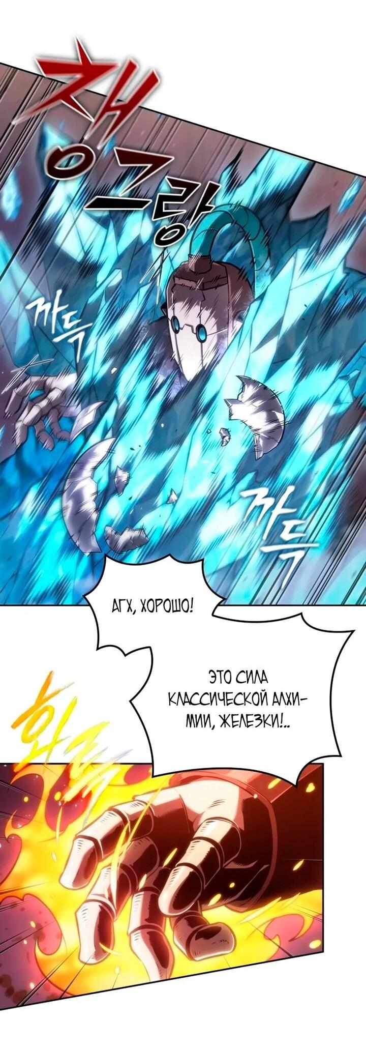 Манга Последний искатель приключений - Глава 99 Страница 15