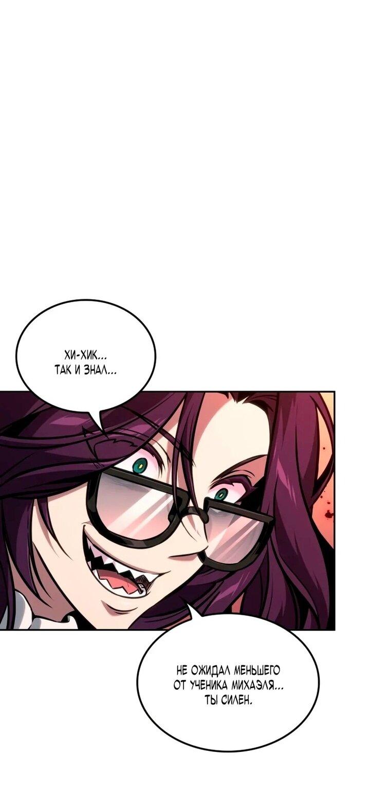 Манга Последний искатель приключений - Глава 99 Страница 30