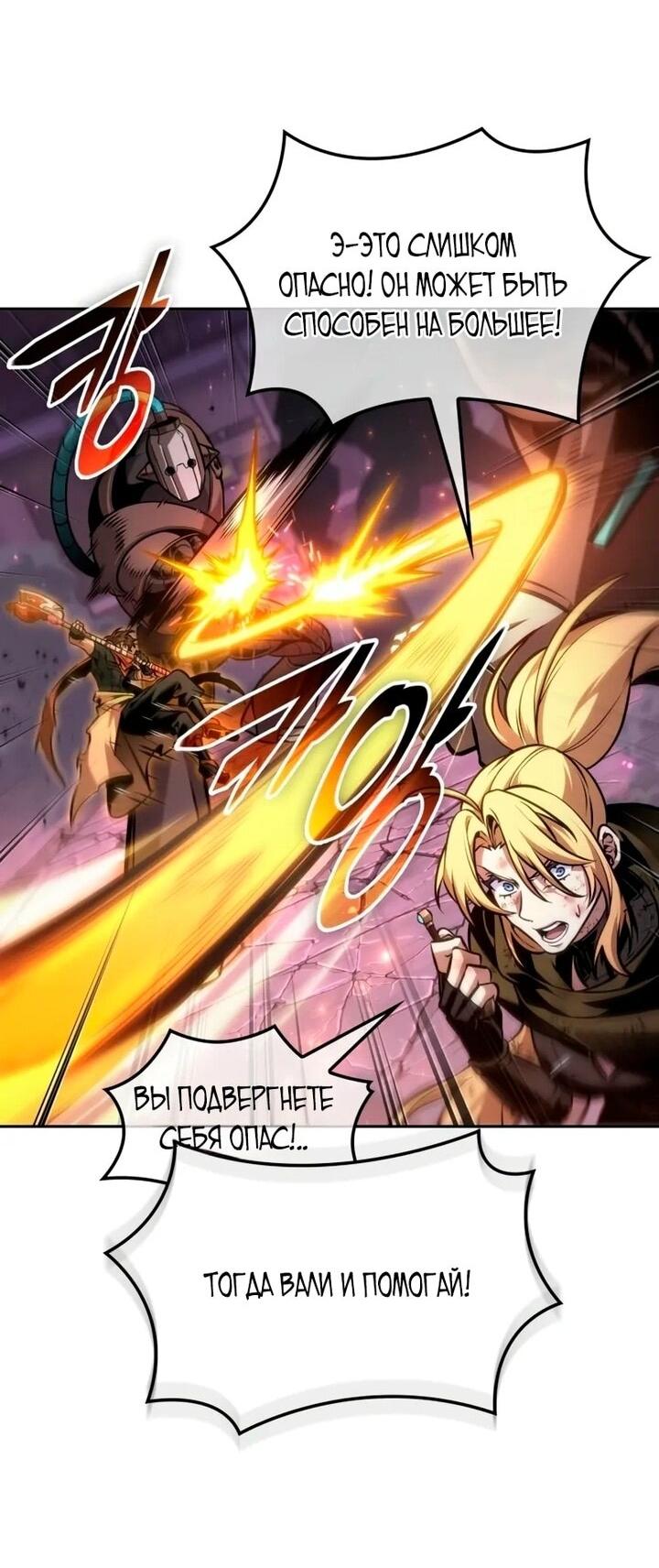 Манга Последний искатель приключений - Глава 99 Страница 27