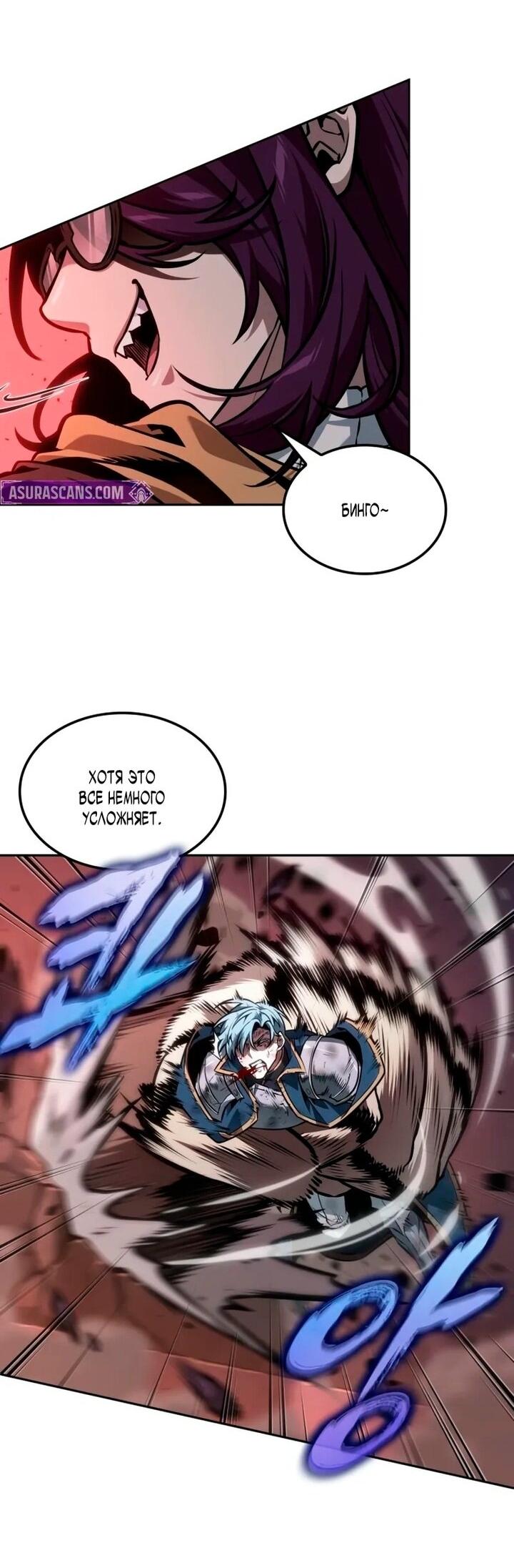 Манга Последний искатель приключений - Глава 99 Страница 9