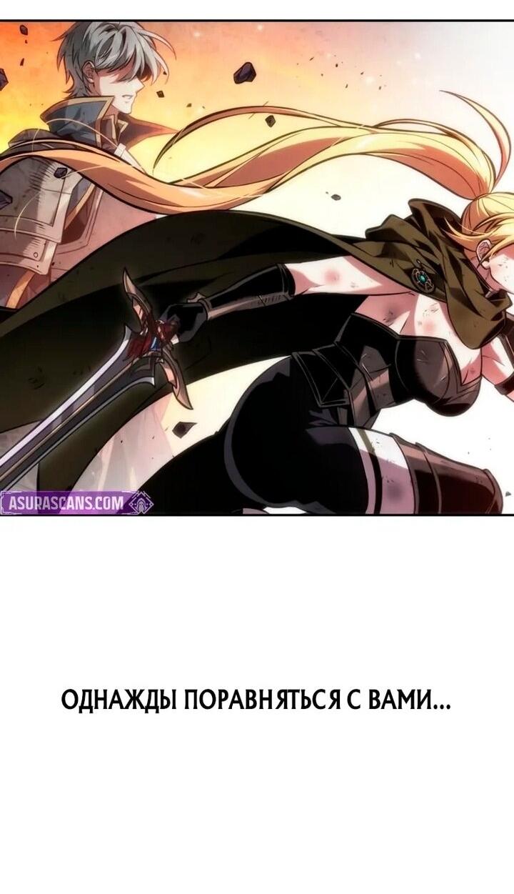 Манга Последний искатель приключений - Глава 99 Страница 75