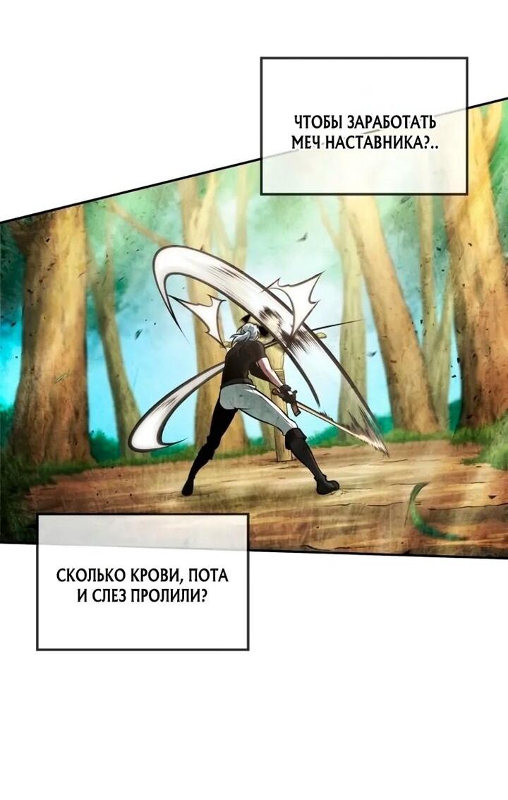 Манга Последний искатель приключений - Глава 99 Страница 69