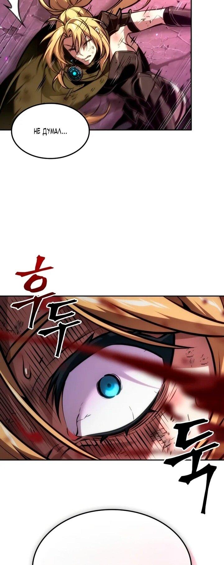 Манга Последний искатель приключений - Глава 99 Страница 47