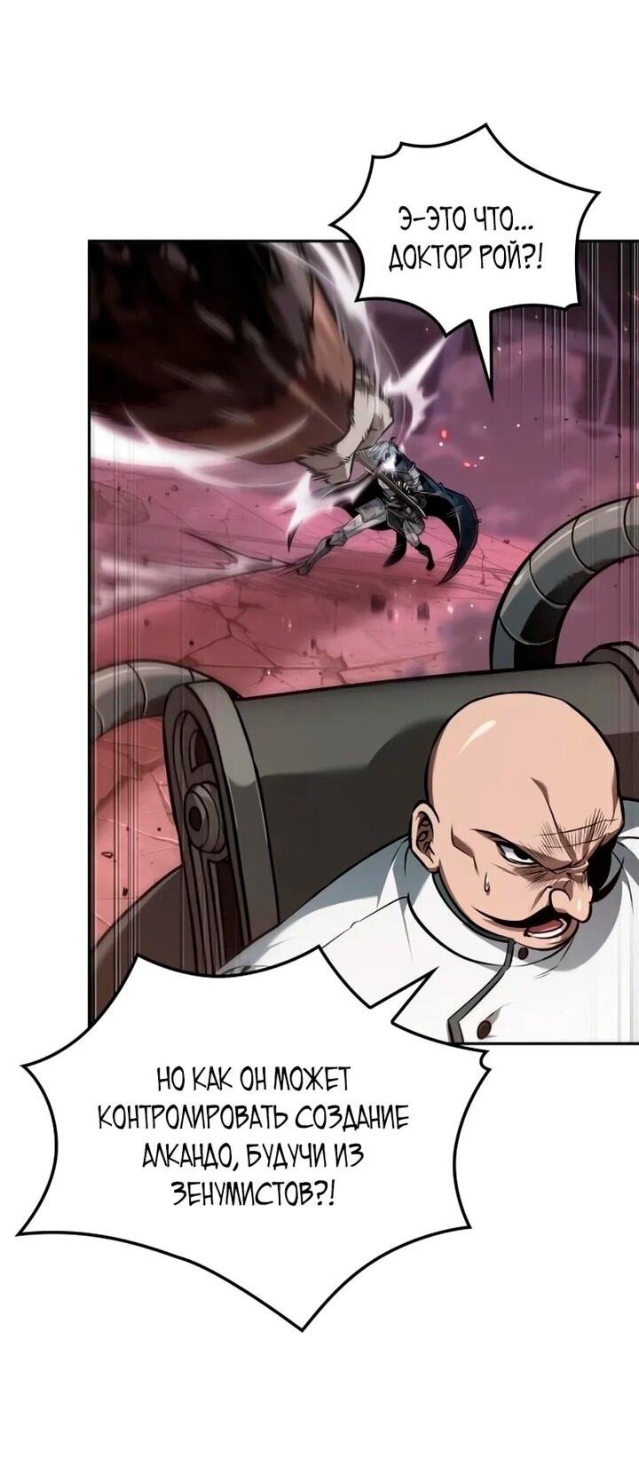 Манга Последний искатель приключений - Глава 99 Страница 3