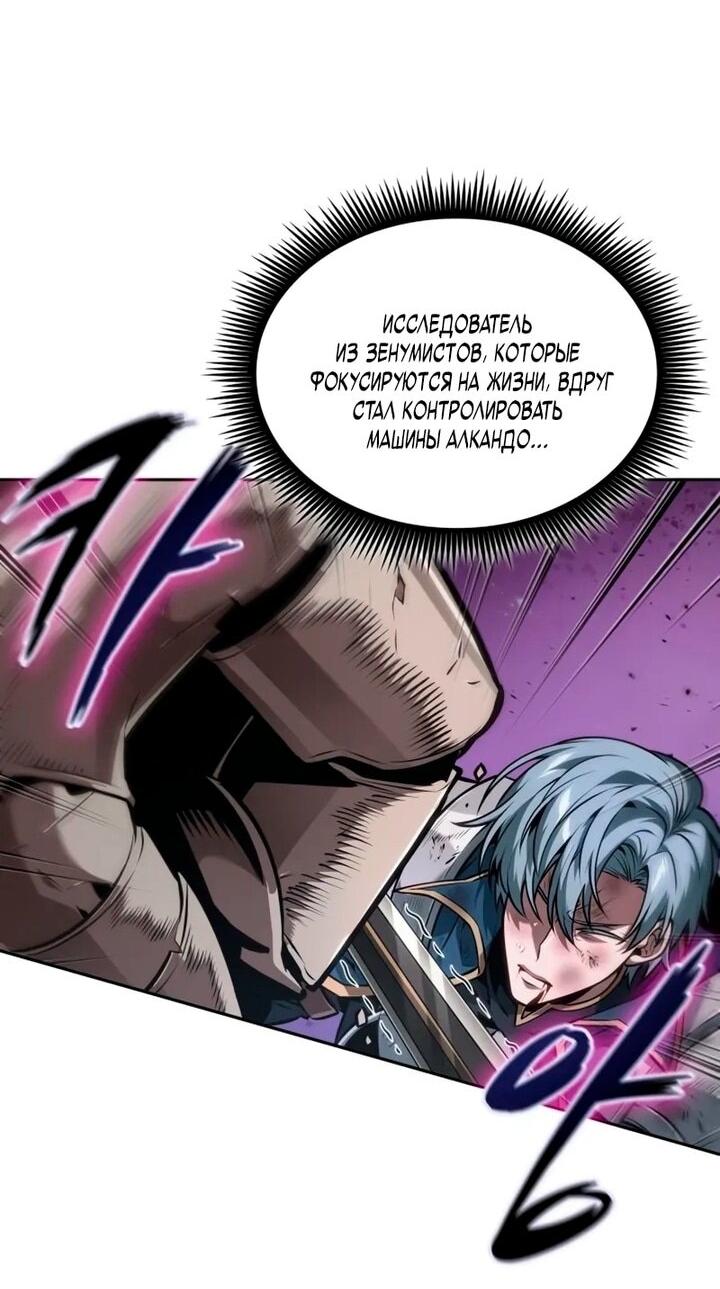 Манга Последний искатель приключений - Глава 99 Страница 5