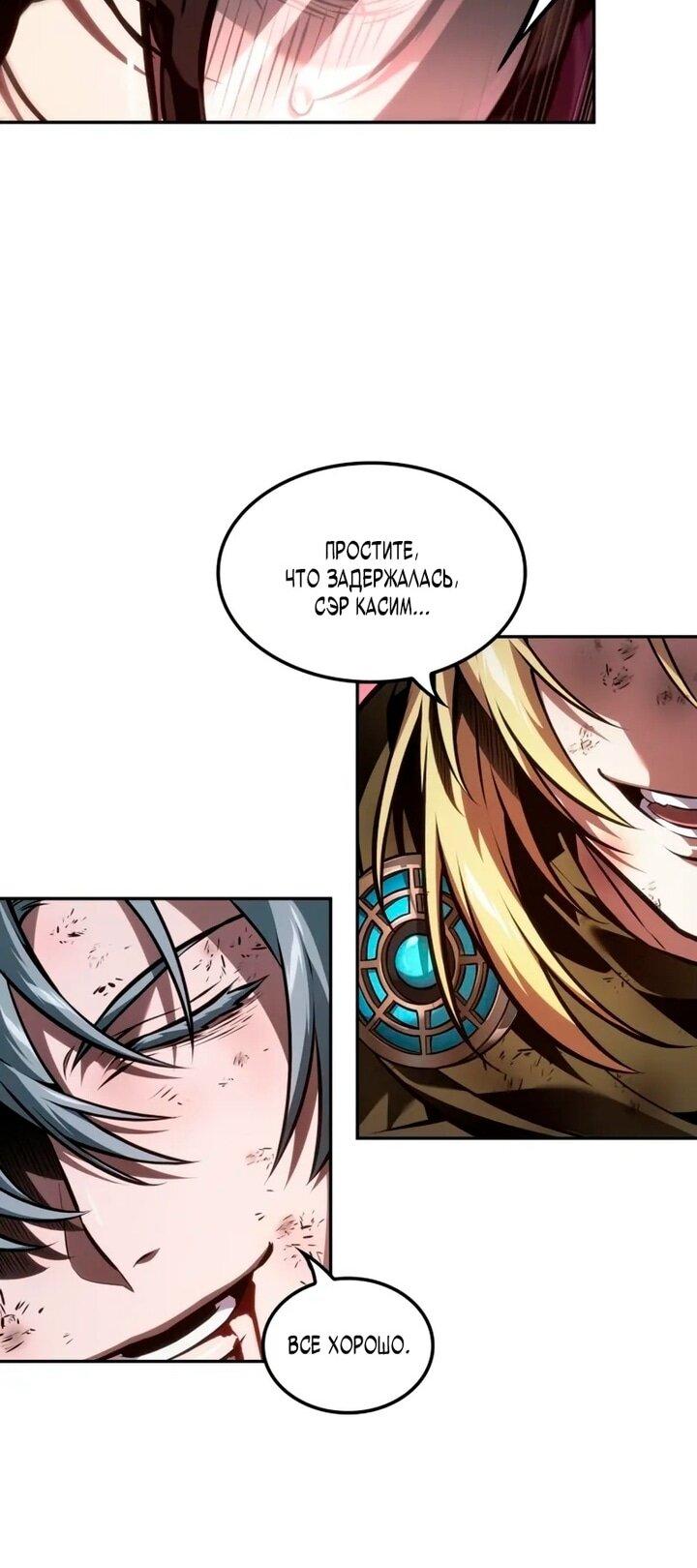 Манга Последний искатель приключений - Глава 99 Страница 35