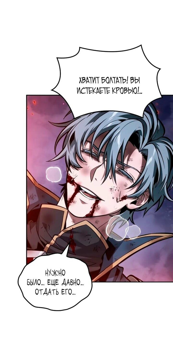 Манга Последний искатель приключений - Глава 99 Страница 59