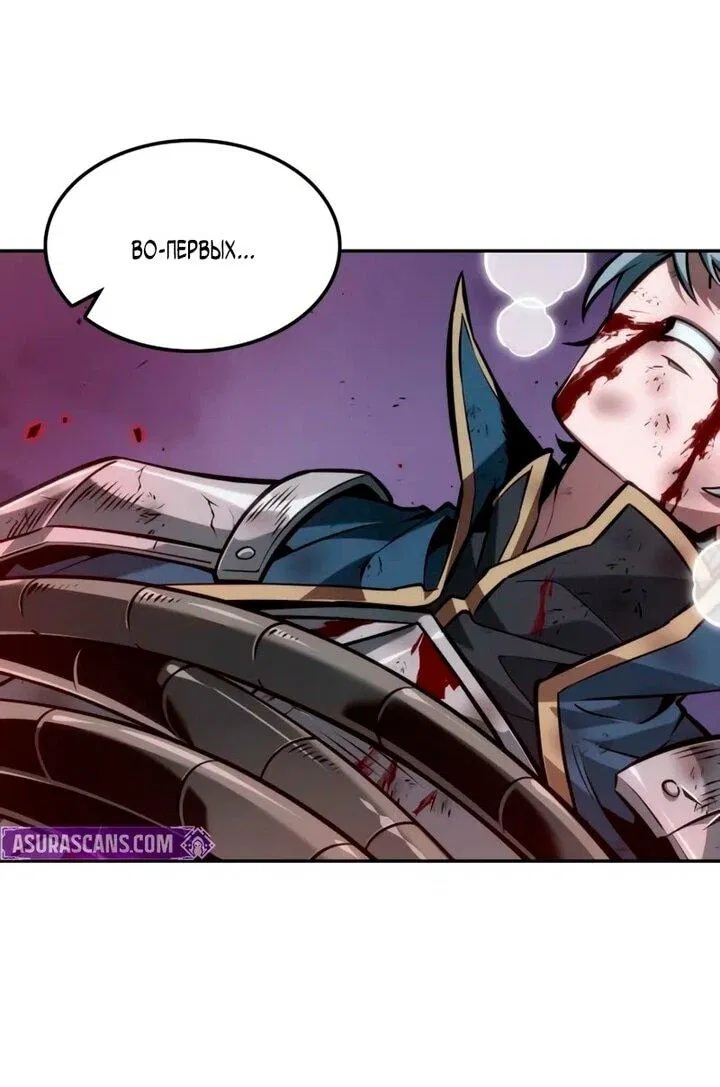 Манга Последний искатель приключений - Глава 99 Страница 55