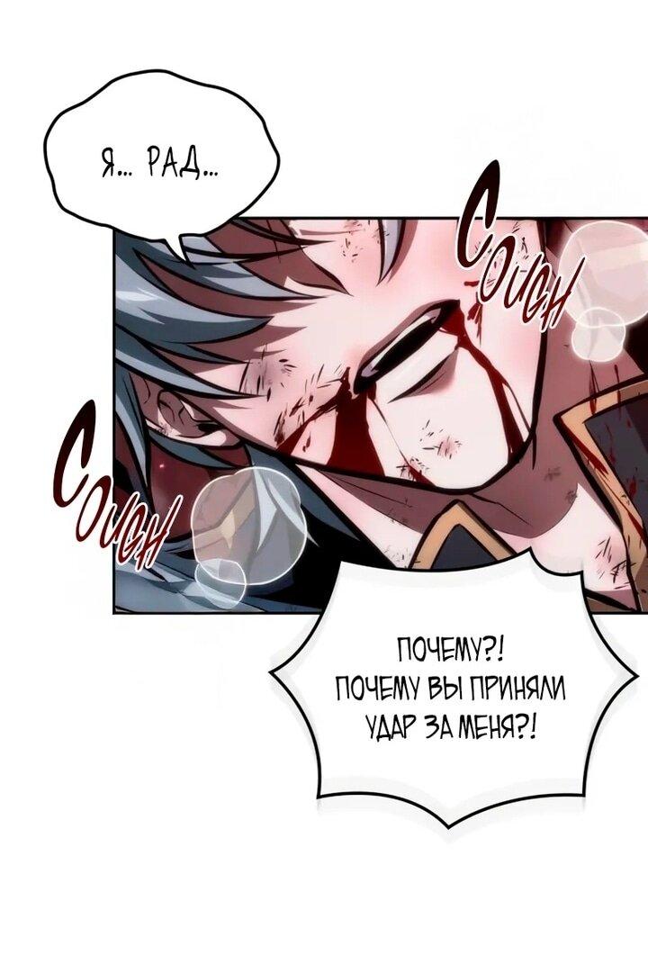 Манга Последний искатель приключений - Глава 99 Страница 50